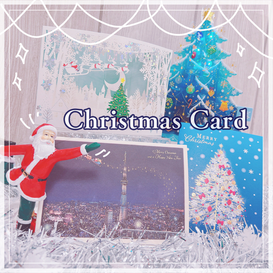 【仙台店】・。*キラキラ輝くクリスマスカードを贈ろう*。・