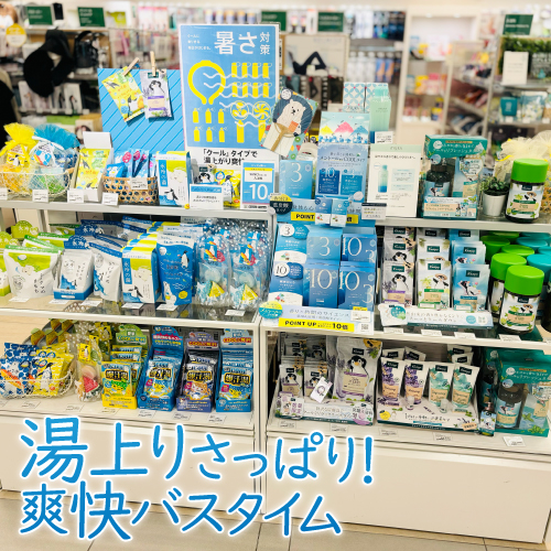 【仙台店】湯上がりさっぱり！爽快バスタイム