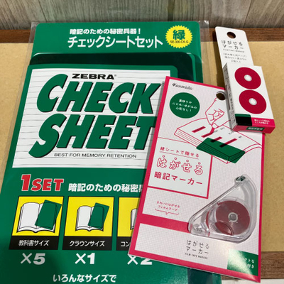 暗記定番セット.jpg