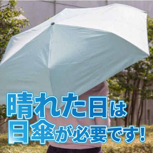 【仙台店】晴れた日は日傘が必要です!