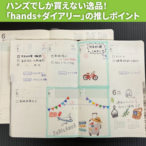 【仙台店】ハンズでしか買えない逸品！「hands+ダイアリー」の推しポイント✨