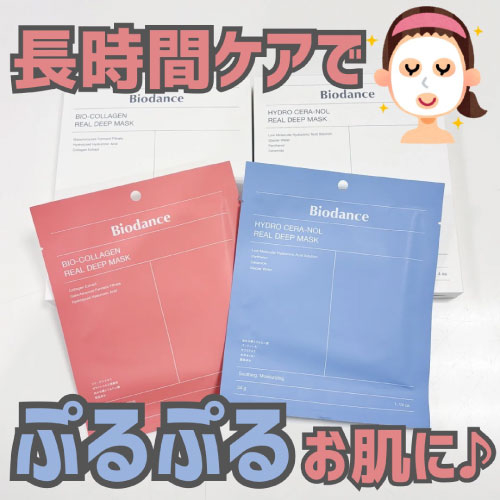 【仙台店】長時間ケアでぷるぷるお肌に♩
