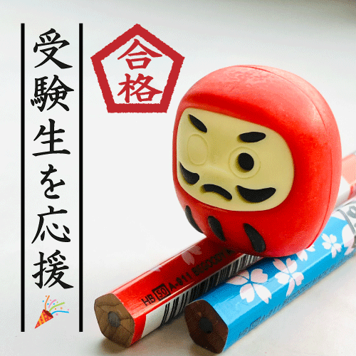 【仙台店】受験生を応援「受験対策＆合格祈願」文房具