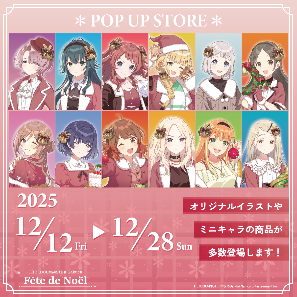 【仙台店】学園アイドルマスター fête de Noël   ポップアップ