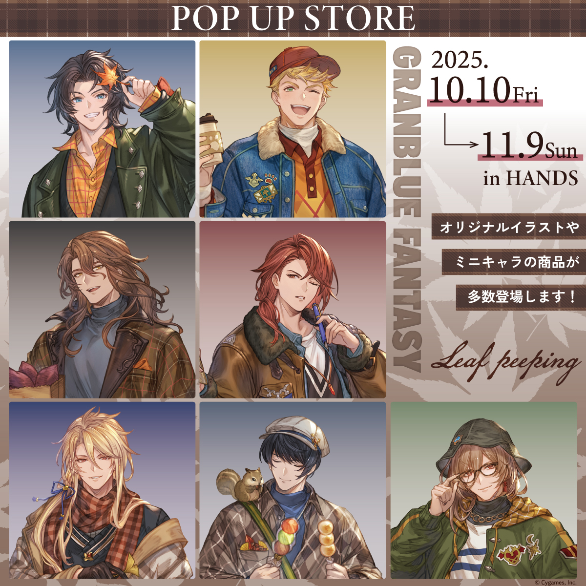 仙台店】グランブルーファンタジー Leaf peeping ポップアップ - 店舗