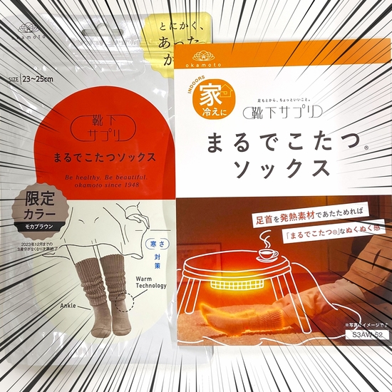 仙台店】限定カラーが出た！「まるでこたつソックス」 - 店舗の 